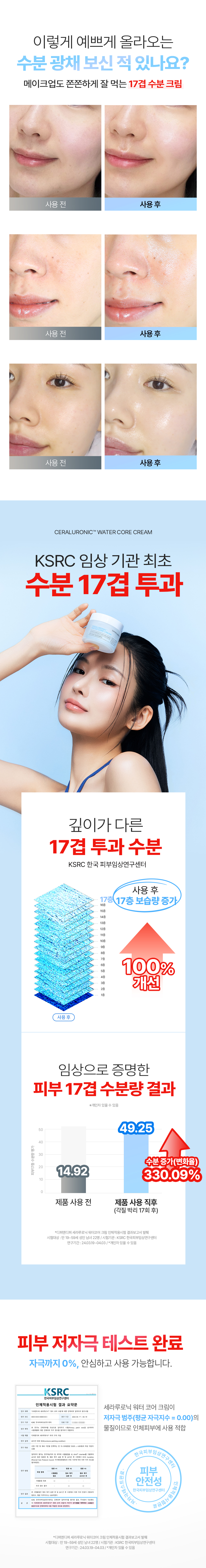 세라루로닉 워터코어크림 상세페이지_01